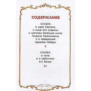 Сказки