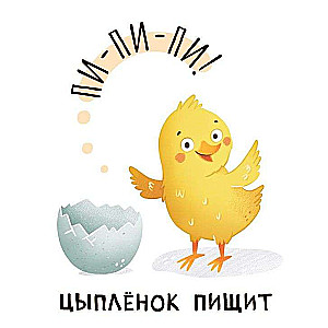Развивающие карточки. Звукоподражания