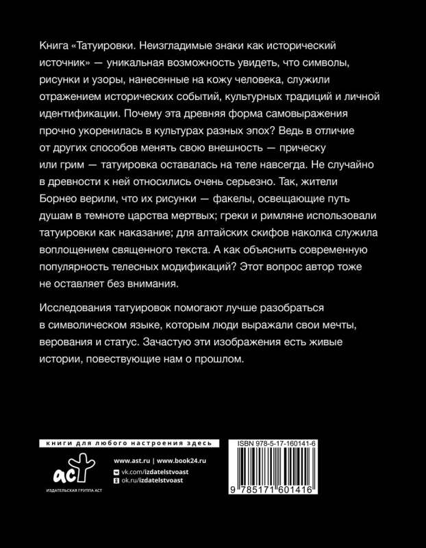 Tetovējumi. Neizdzēšami simboli kā vēsturisks avots