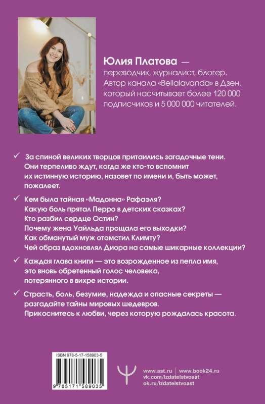 Lielie radītāji, liktenīgie noslēpumi un sievietes, kas ir lemts iedvesmot. Skaistuma dzimšana