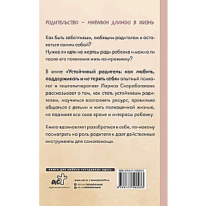 Ilgtspējīgs vecāks. Kā mīlēt, atbalstīt un nezaudēt sevi