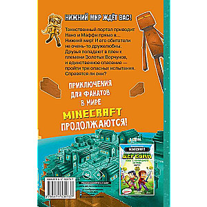Minecraft. CIEMATS. Lamatā apakšzemē
