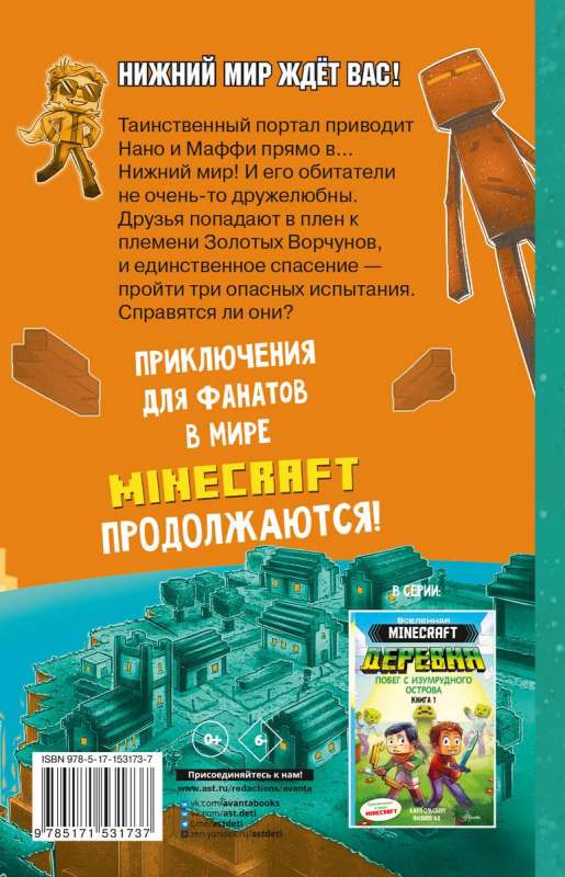 Minecraft. CIEMATS. Lamatā apakšzemē
