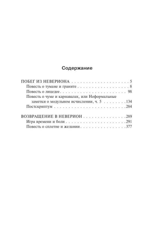 Побег из Невериона. Возвращение в Неверион