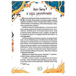 Pasakas tālajās zemēs. Arābu pasakas Šaherezādē