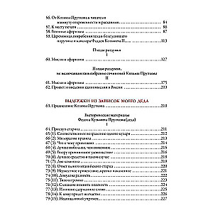 Kozma Prutkova raksti. Vispilnīgākais izdevums