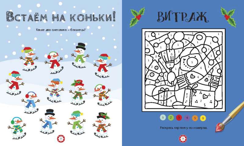 Pirmais sniegs. Galvas mežģītes, labirinti, sudoku, salīdzinājumi, atmiņas spēles, krāsojamās grāmatas