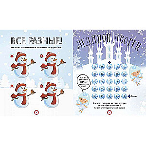 Pirmais sniegs. Galvas mežģītes, labirinti, sudoku, salīdzinājumi, atmiņas spēles, krāsojamās grāmatas