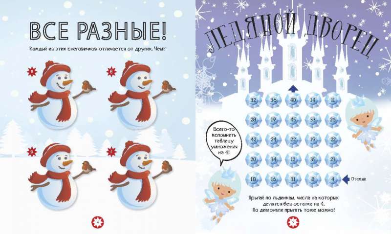 Pirmais sniegs. Galvas mežģītes, labirinti, sudoku, salīdzinājumi, atmiņas spēles, krāsojamās grāmatas