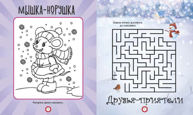 Pirmais sniegs. Galvas mežģītes, labirinti, sudoku, salīdzinājumi, atmiņas spēles, krāsojamās grāmatas