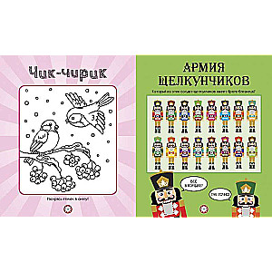 Burvju dāvanas. Mīklas, labirinti, sudoku, salīdzinājumi, atmiņas spēles, krāsojamās grāmatas