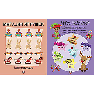 Burvju dāvanas. Mīklas, labirinti, sudoku, salīdzinājumi, atmiņas spēles, krāsojamās grāmatas