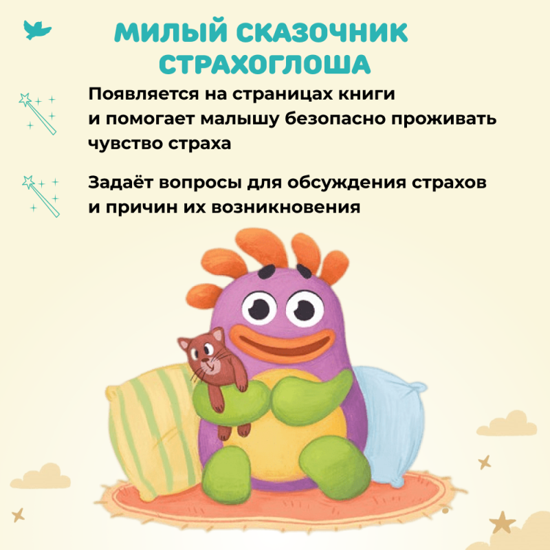 Сказки и игры от страхов