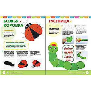 Aplikācijas no aplīšiem. 50 apburošu ideju