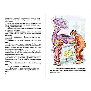 Девочка с Земли