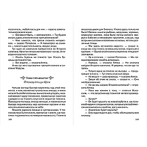 Девочка с Земли