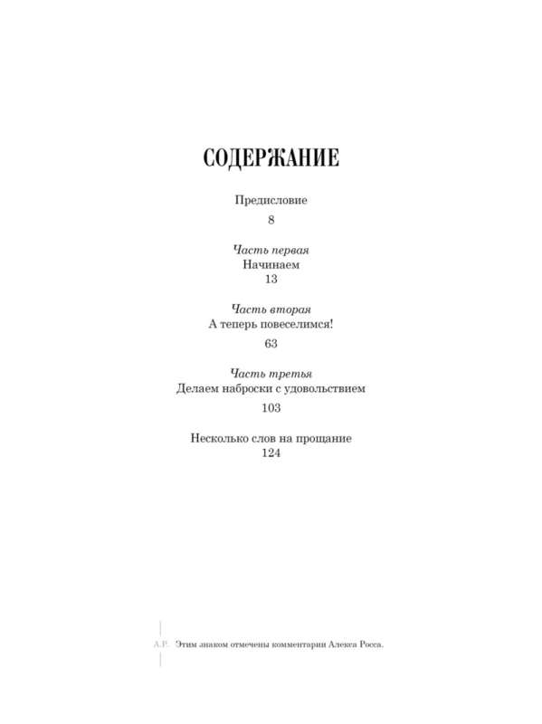 Начинаем рисовать. От первых шагов до профи