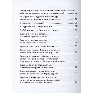 Золотой ключик, или Приключения Буратино 