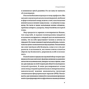 Сила привязанности. Эмоционально-фокусированная терапия для создания гармоничных отношений. Покетбук