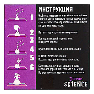 Eksperimentu komplekts - Pelnu koks
