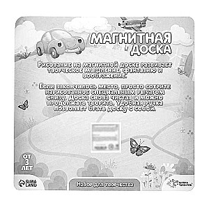 Magnētiskā planšete ar šablonu - Mašīna