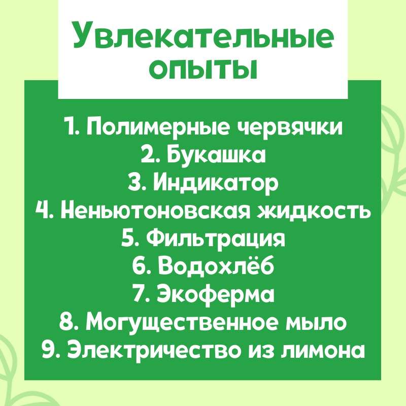 Набор для опытов -  Стихия земли, 9 опытов 