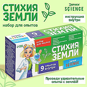Eksperimentu komplekts - Zemes stihija, 9 eksperimenti