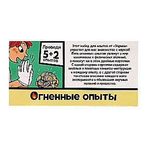 Eksperimentu komplekts - Uguns eksperimenti, 5+2 eksperimenti