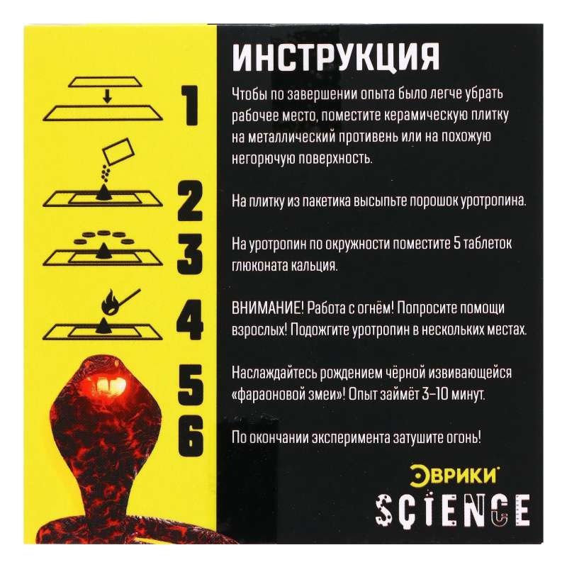 Eksperimentu komplekts - Faraona čūska