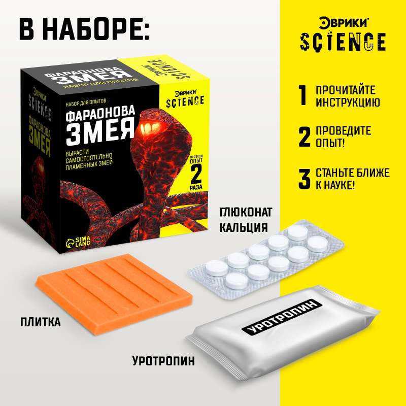 Eksperimentu komplekts - Faraona čūska