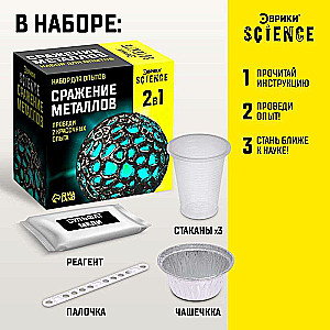Eksperimentālais komplekts - Metālu kauja