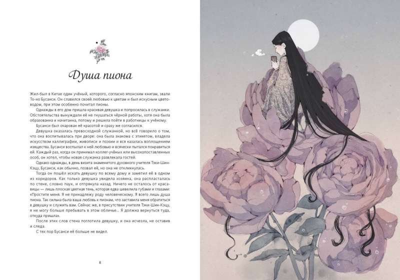 Japāņu leģendas. Pārvērtējs Kicunē, ragana Takijaša, samuraja vārds, burvestības, atriebība un mīlestība