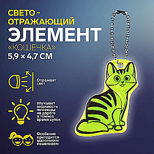 Atstarojošais elements divpusējā kaķīte 5,9*4,7cm ķēdīte