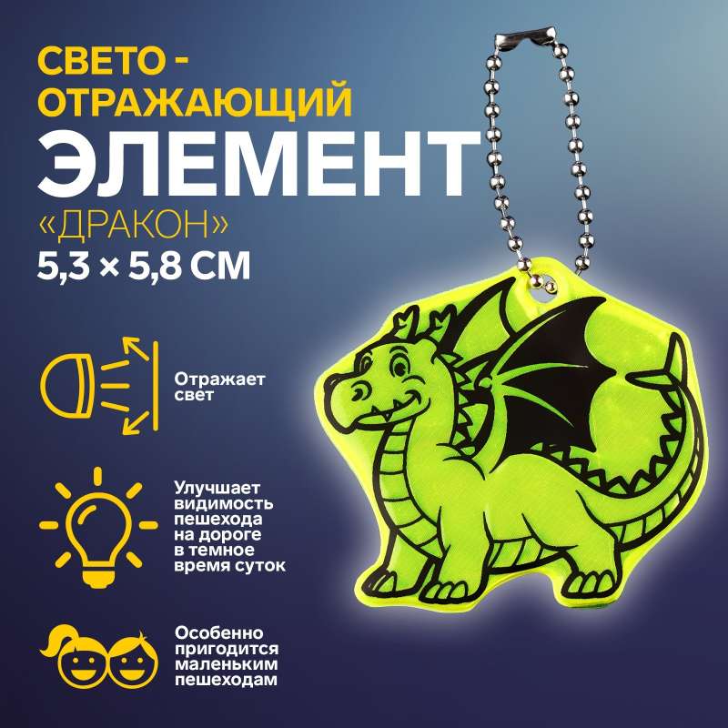 Atstarojošs elements divpusējs pūķis NG2024 5,3*5,8cm ķēdīte
