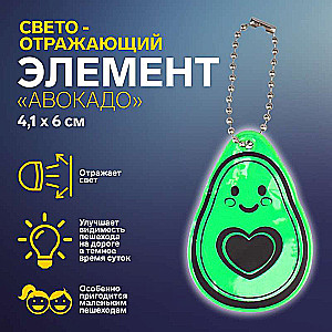 Divpusējs atstarojošs elements avokado 4,1*6cm ķēdīte zaļa