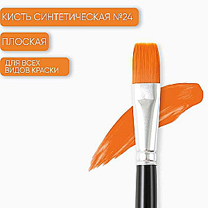 Кисть Синтетика Плоская №24