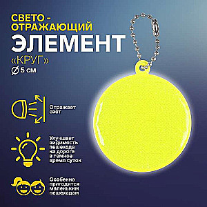 Atstarojošais elements aplis d5cm ķēde