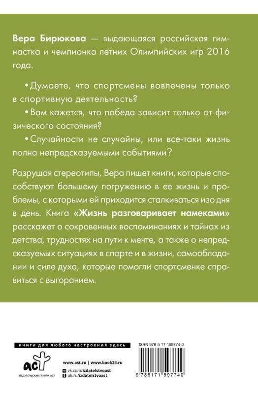 Dzīve runā ar mājieniem