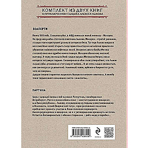 Lihie cilvēki. Komplektā 2 grāmatas Vzaperi. Pautina