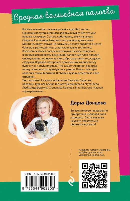 Kaitīga burvju nūjiņa