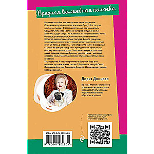 Kaitīga burvju nūjiņa
