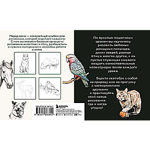 Zīmēšanas skiču grāmata par dzīvniekiem. Vienkārši soli pa solim mācību materiāli par iecienītākajiem mājdzīvniekiem