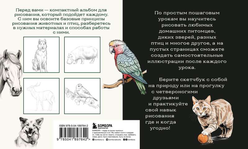 Zīmēšanas skiču grāmata par dzīvniekiem. Vienkārši soli pa solim mācību materiāli par iecienītākajiem mājdzīvniekiem