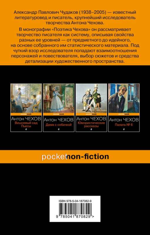 Čehova poētika