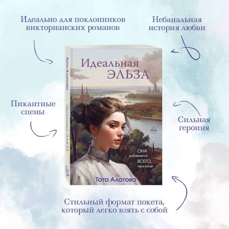 Ideālā Elza