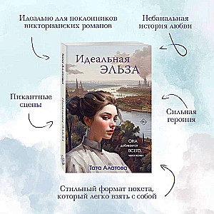 Ideālā Elza