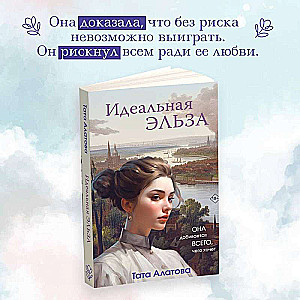 Ideālā Elza