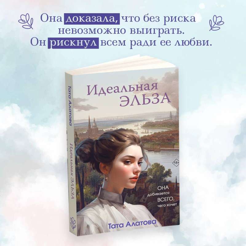 Ideālā Elza