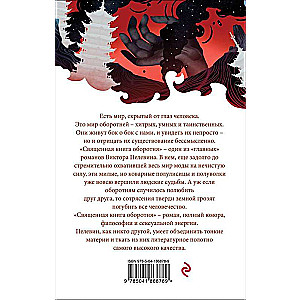 Svētā grāmata vilkacim