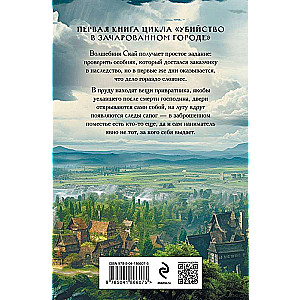 Slepkavība senajā muižā